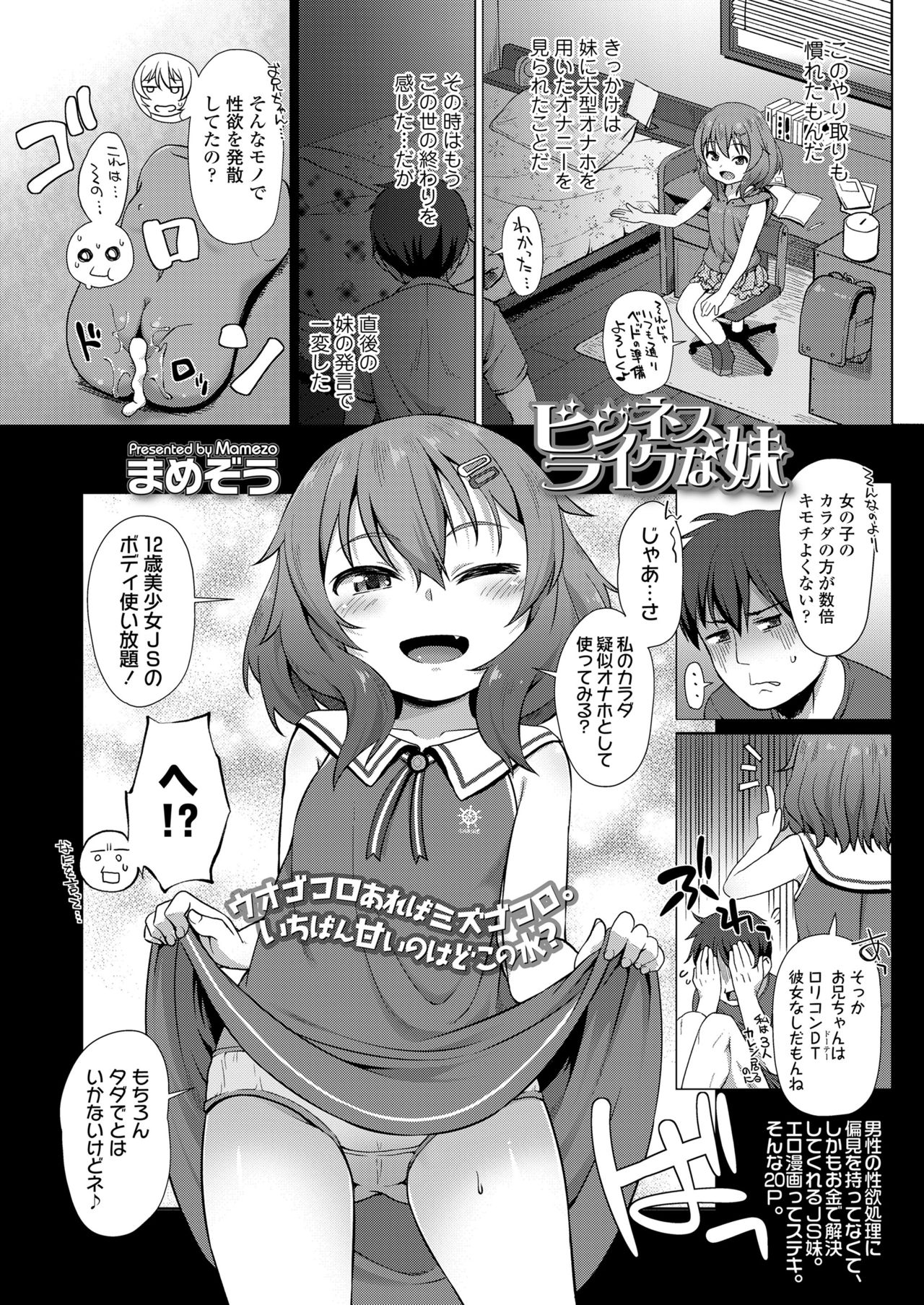 COMIC LO 2018年7月号 [DL版]