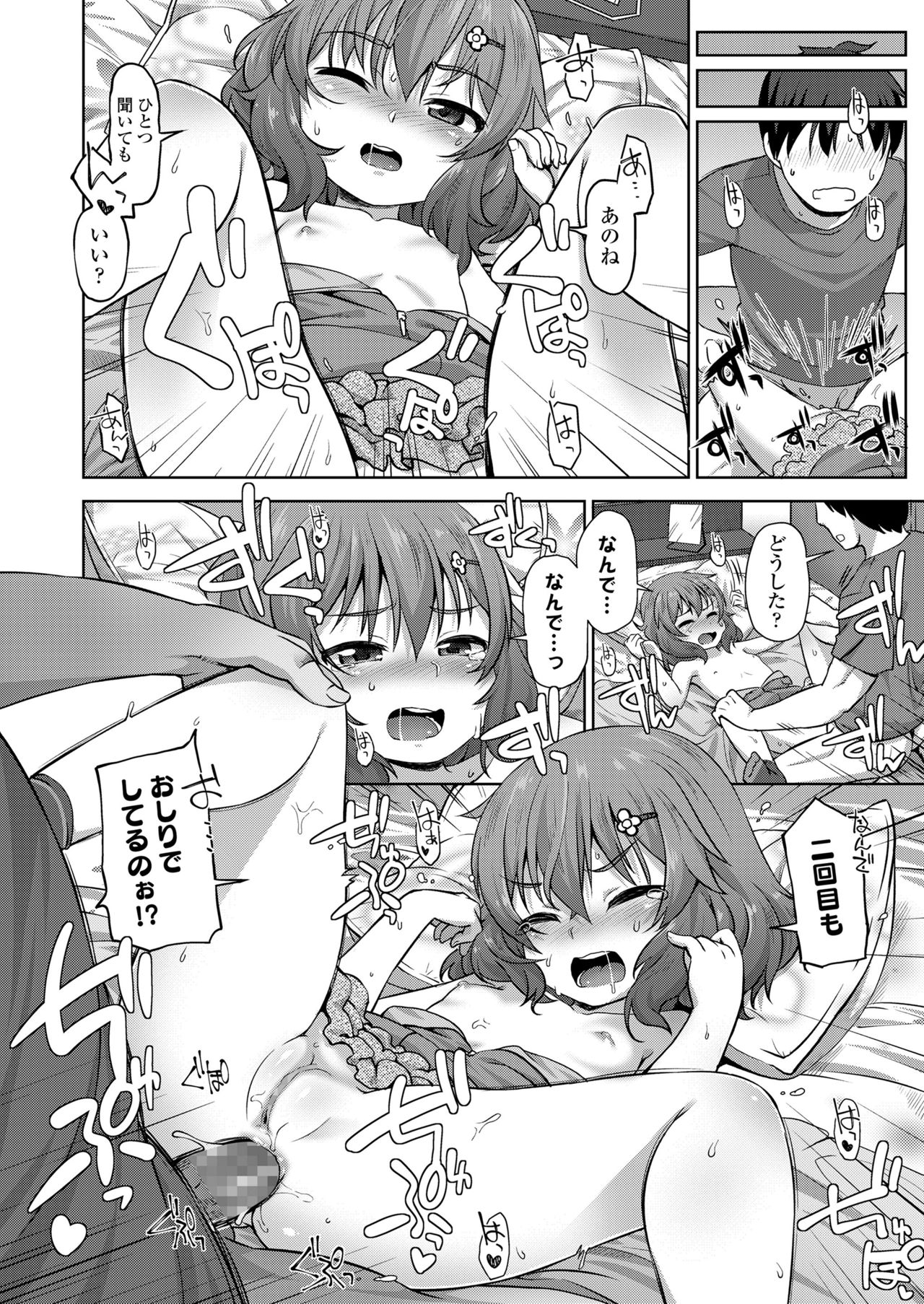 COMIC LO 2018年7月号 [DL版]