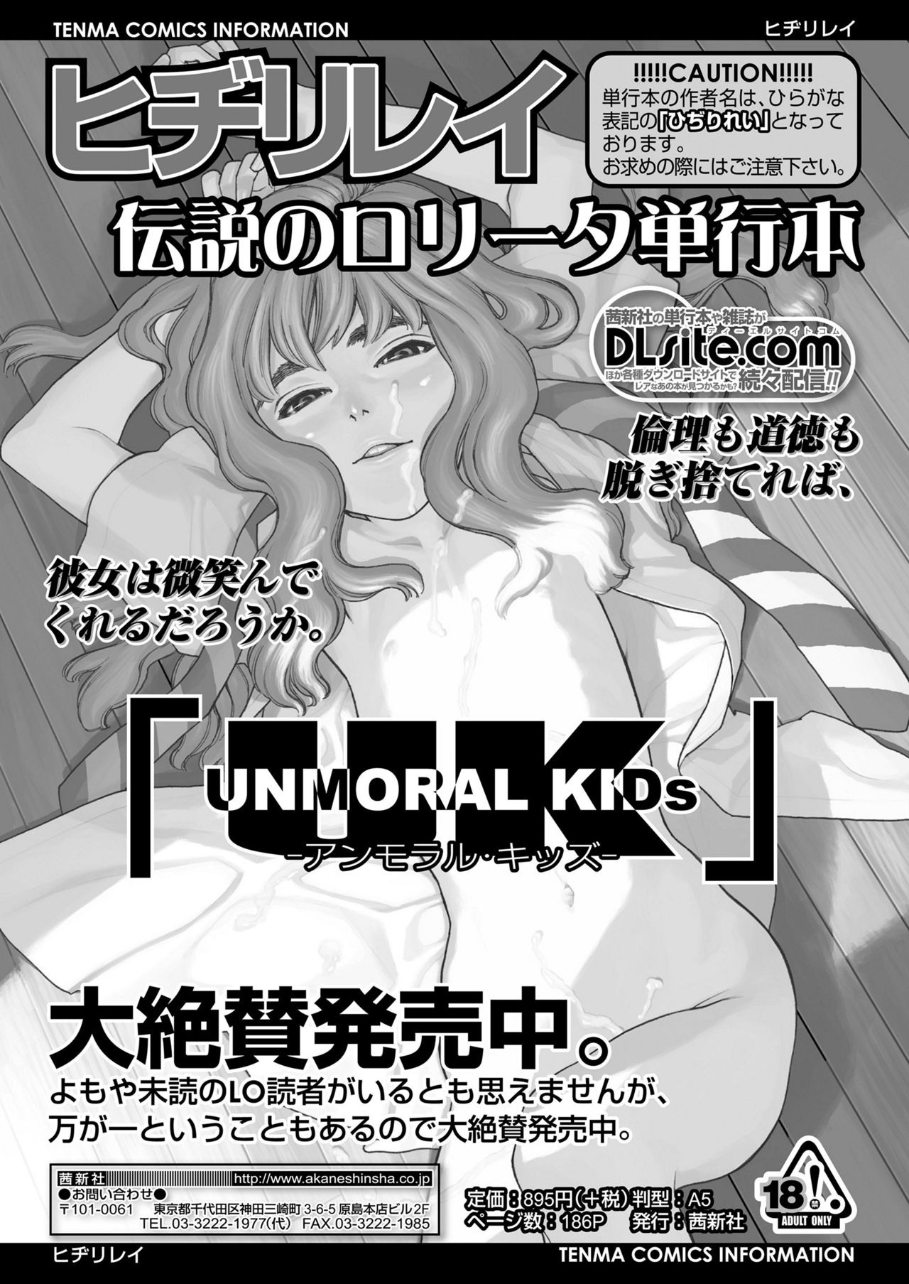 COMIC LO 2018年7月号 [DL版]