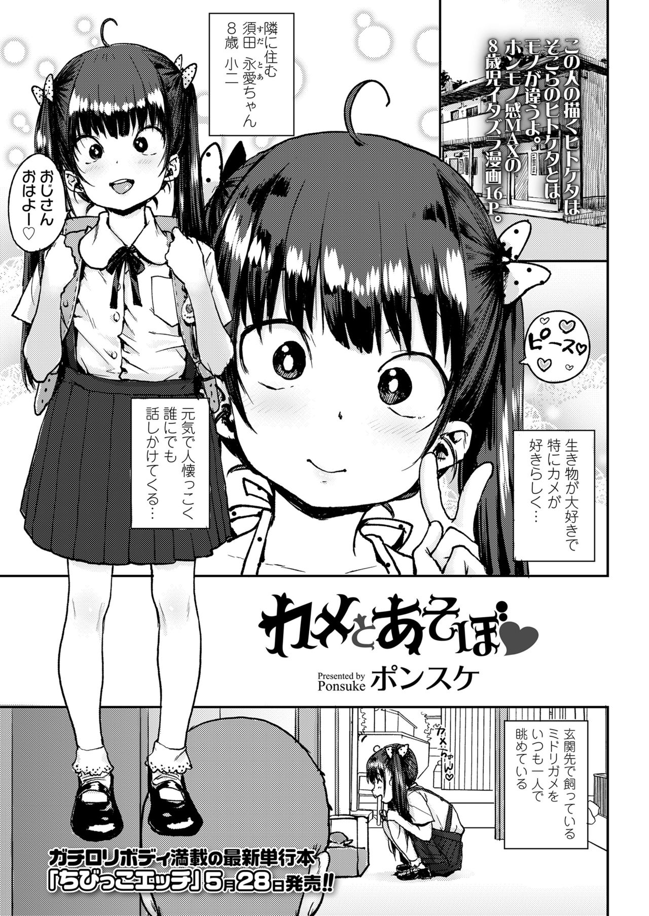 COMIC LO 2018年7月号 [DL版]