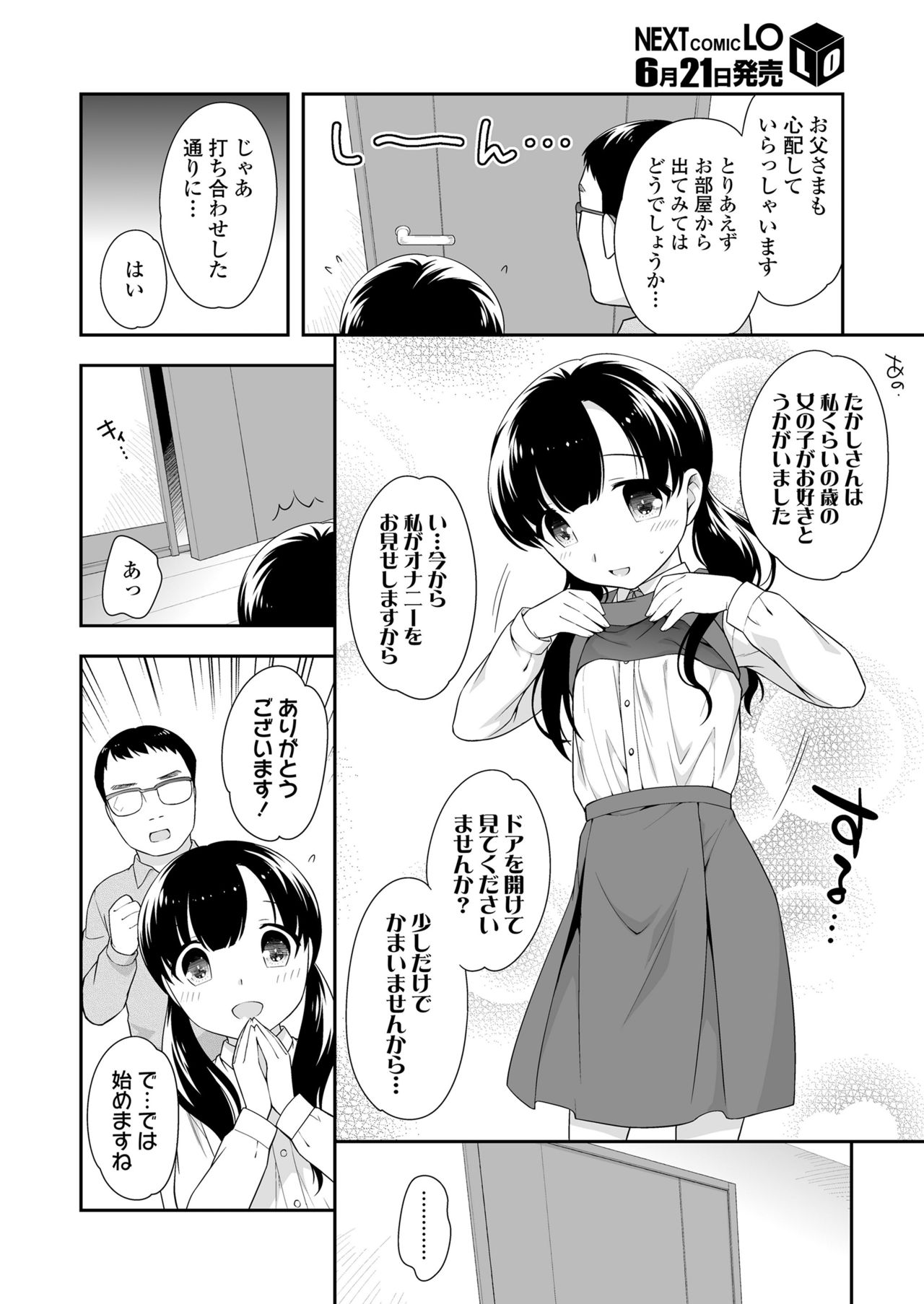 COMIC LO 2018年7月号 [DL版]