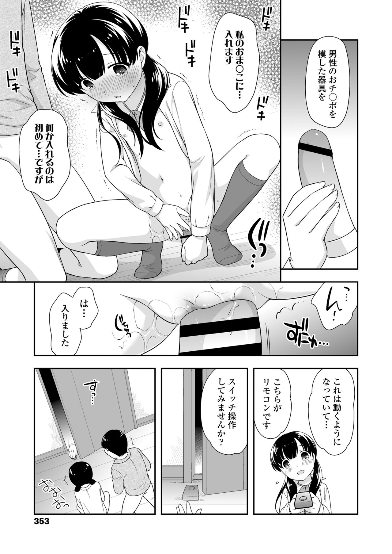 COMIC LO 2018年7月号 [DL版]