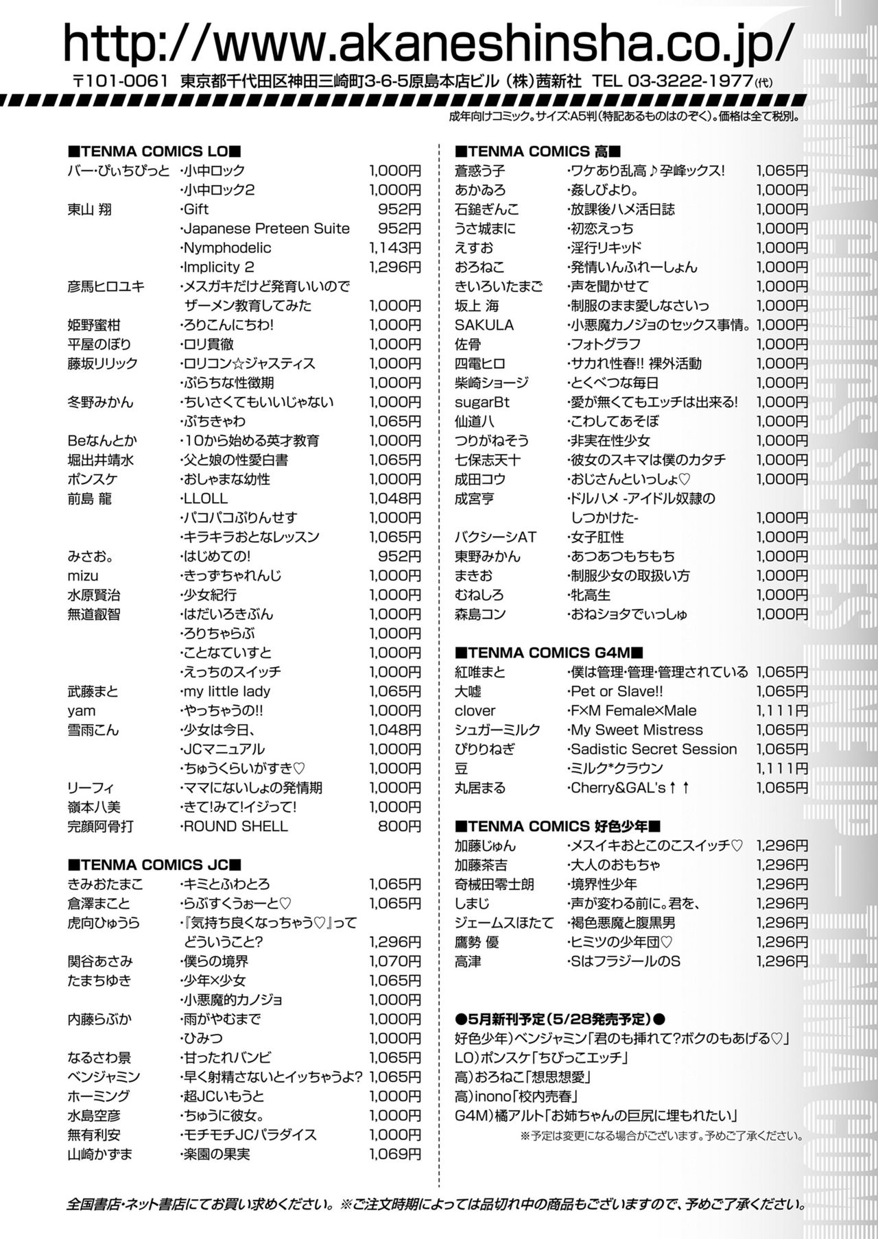 COMIC LO 2018年7月号 [DL版]