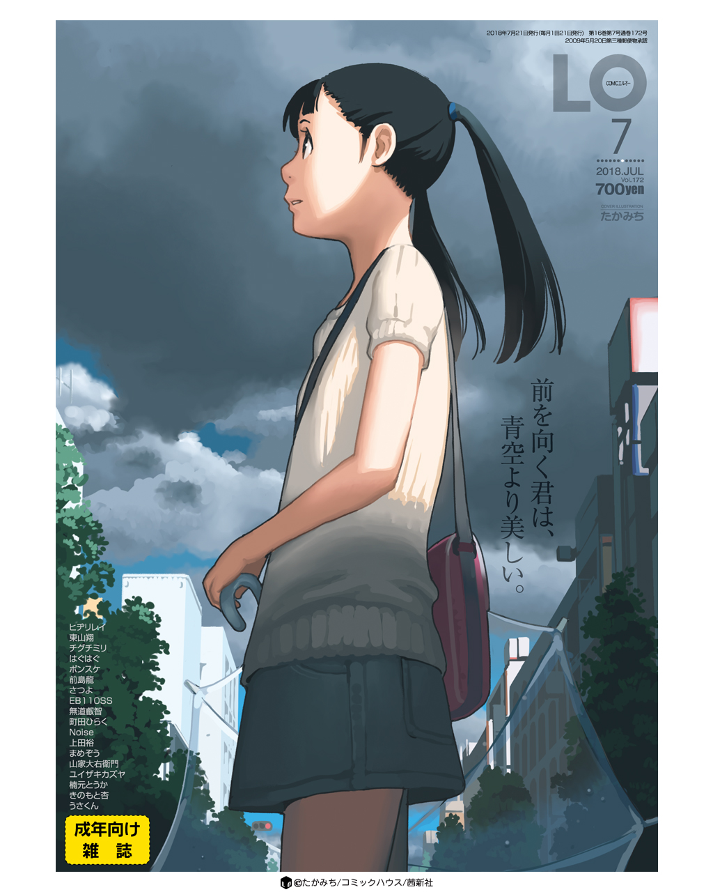 COMIC LO 2018年7月号 [DL版]