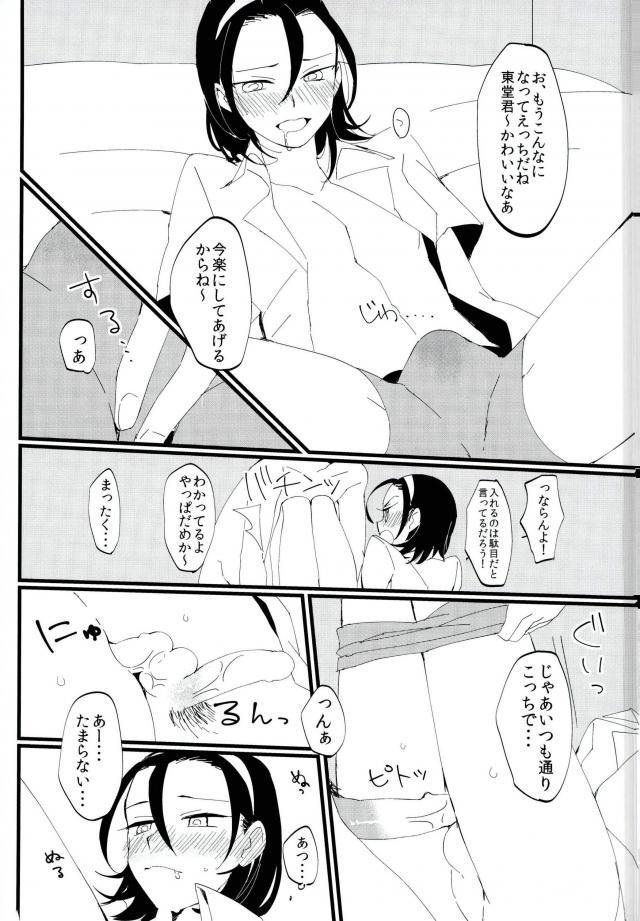 (眠れる森の山神様) [メクラマシ (すやこ)] MOBTOU (弱虫ペダル)