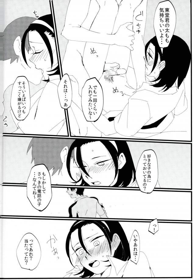 (眠れる森の山神様) [メクラマシ (すやこ)] MOBTOU (弱虫ペダル)