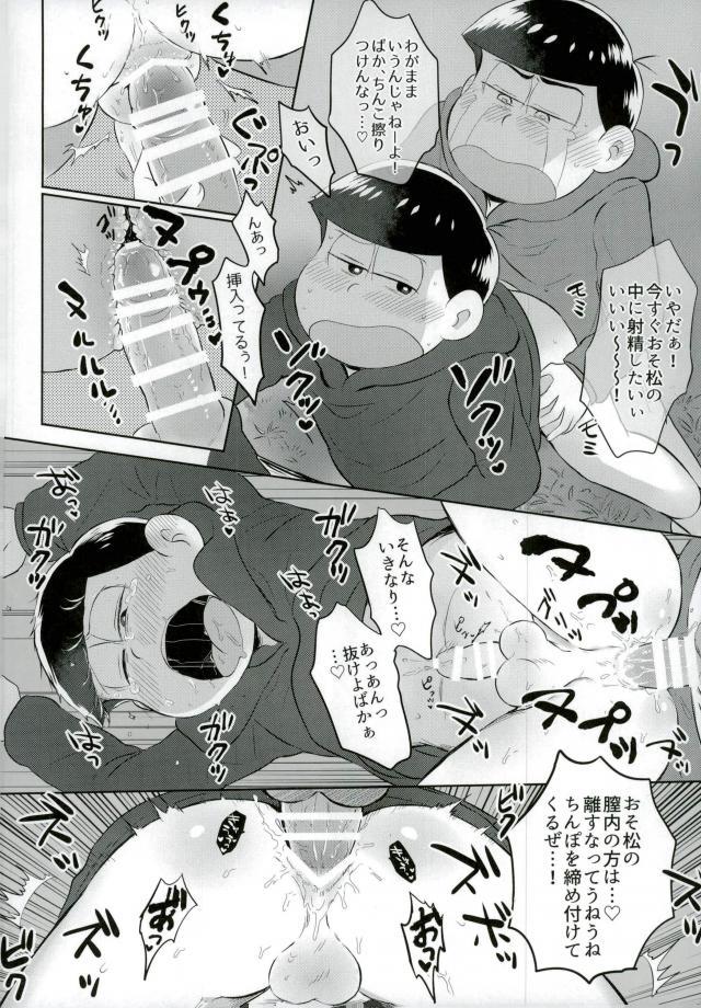 [エデンテラ (ちゅたお)] お兄ちゃんお外でしいし～ (おそ松さん)