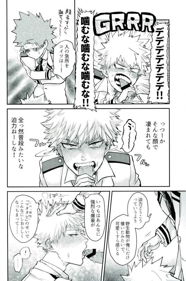 (CC大阪113) [ひびき (綻び)] 木天蓼 (僕のヒーローアカデミア)