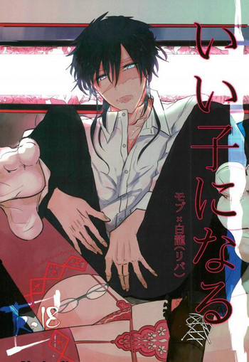 (迷宮探訪5) [ふりかけゴッコ (くつした)] いい子になる (マギ)