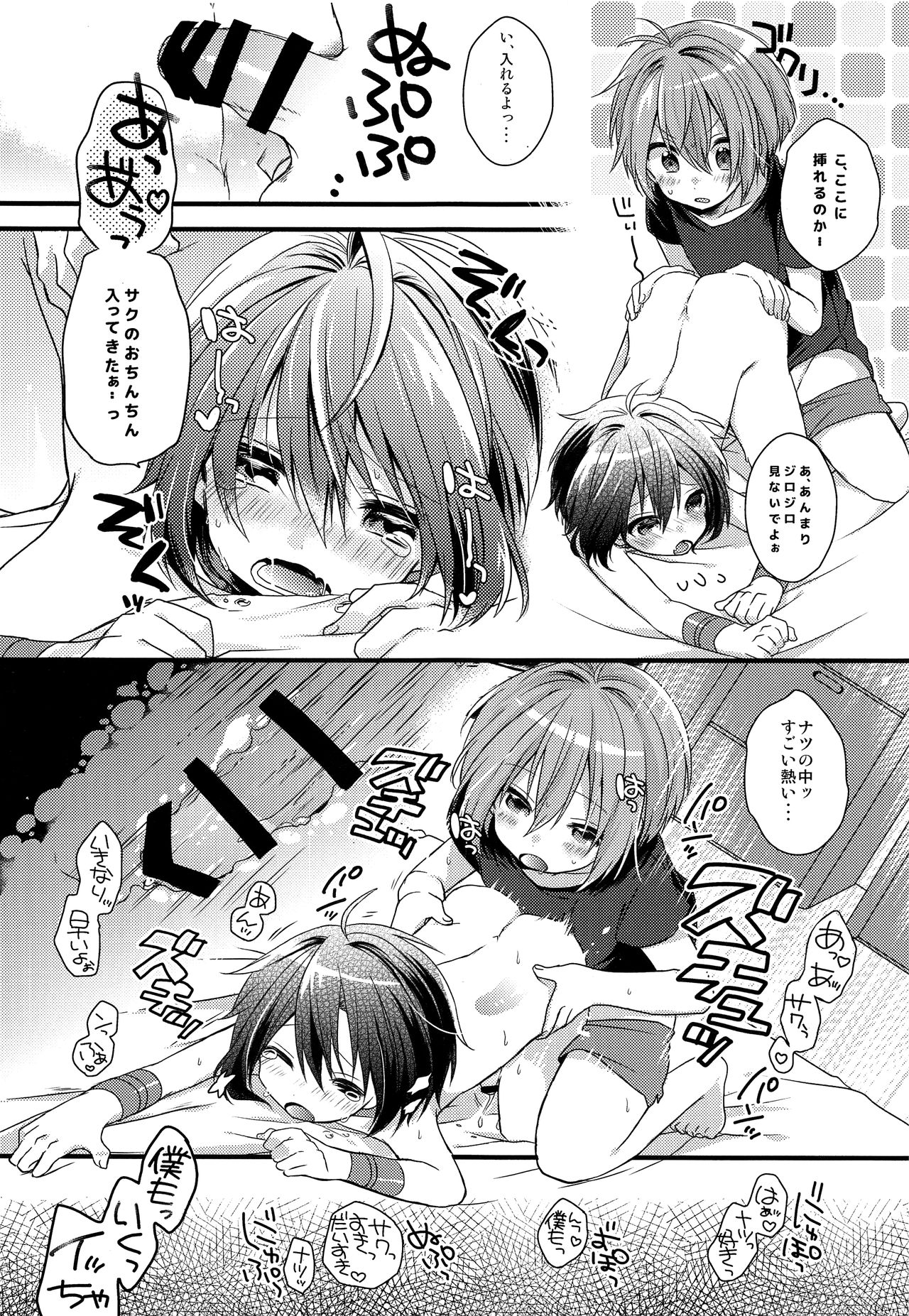 (C92) [spika07 (吉乃そら)] 僕たちの救世主様