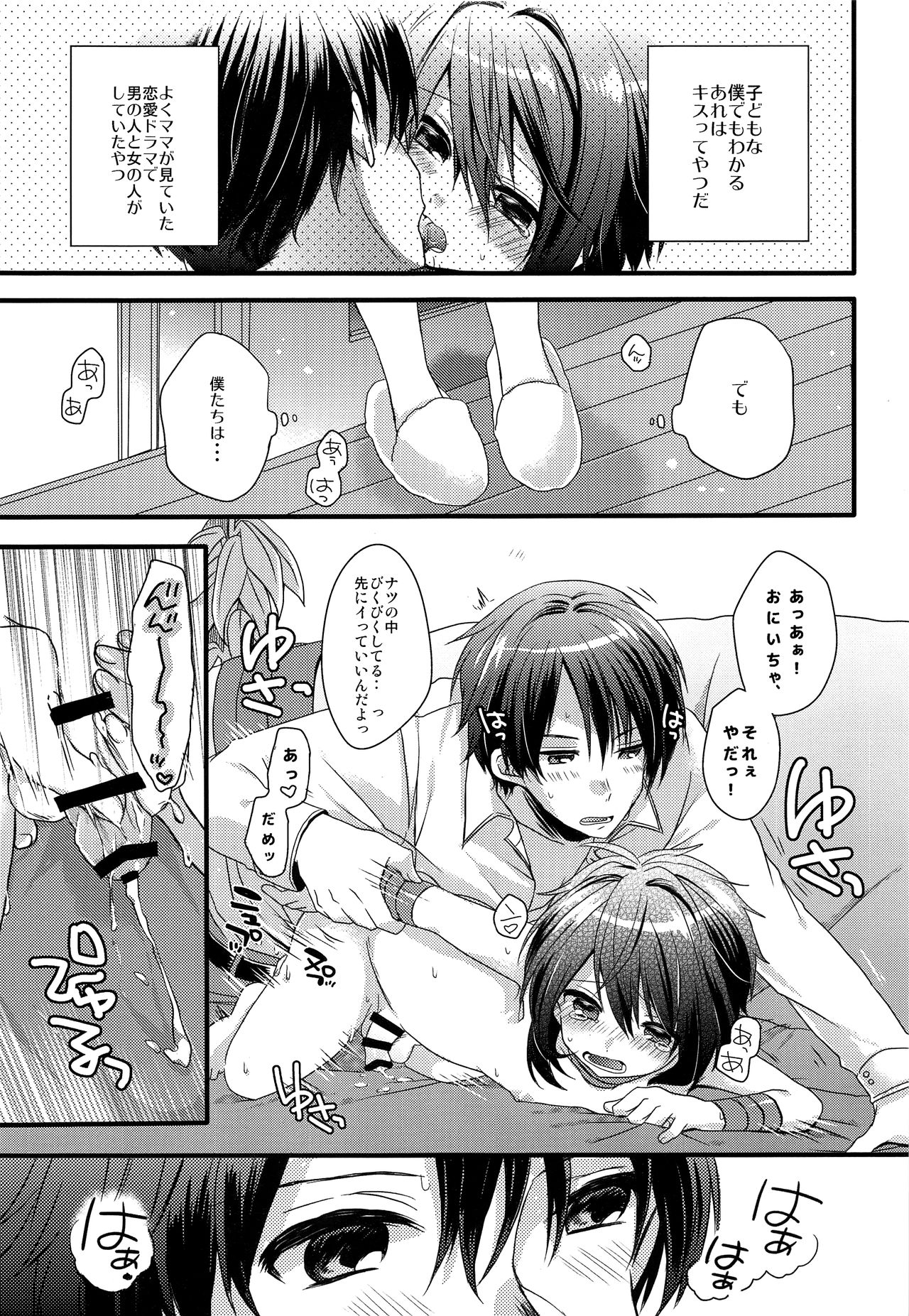 (C92) [spika07 (吉乃そら)] 僕たちの救世主様