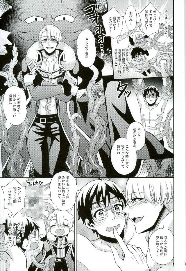[赤木蓮家AKAGIRENYA（木の子ゆん）]あんなエロスを入れたら絶対妊娠しちゃう！（ユーリ!!! on ICE）