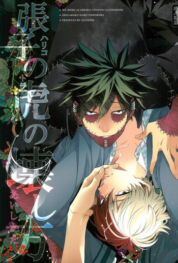 (SPARK12) [sainome (砂子)] 張子の虎の壊し方 (僕のヒーローアカデミア)