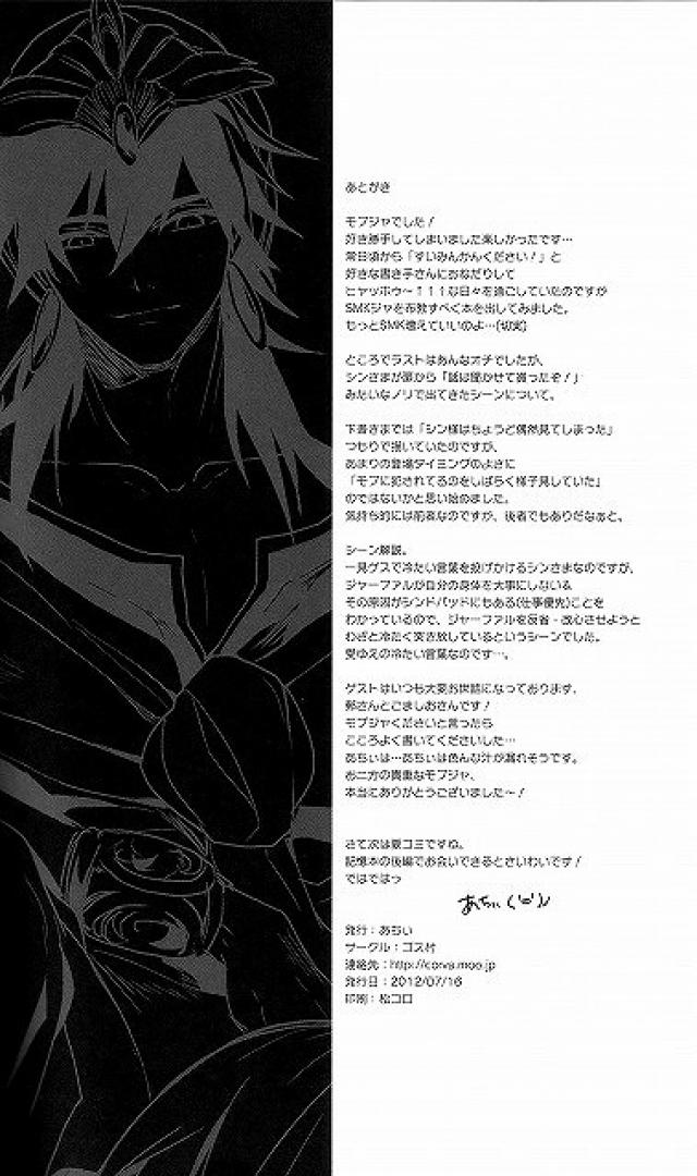 (千夜一夜4) [ゴス村 (あちぃ)] ちょっとSMKにいこうぜっ (マギ)