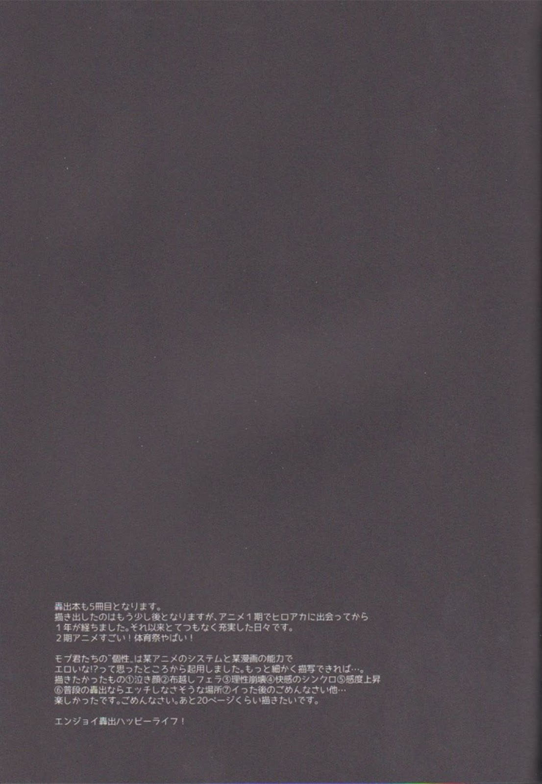 (SUPER26) [そらとべ。 (えなか)] ふたり (僕のヒーローアカデミア)