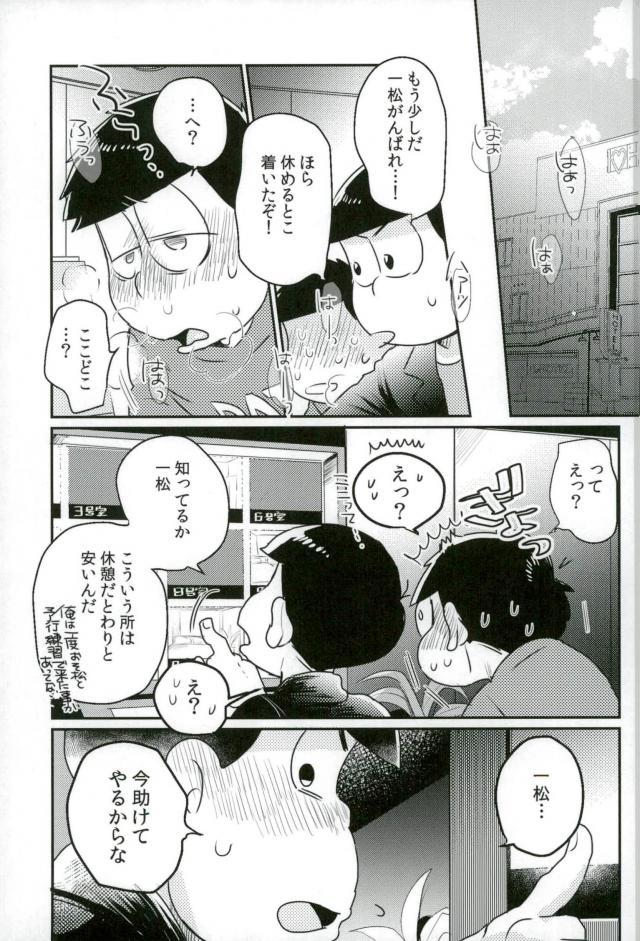 [何処でも一生 (湯津,ポン菓子)] ぼくは射精ができない！ (おそ松さん)