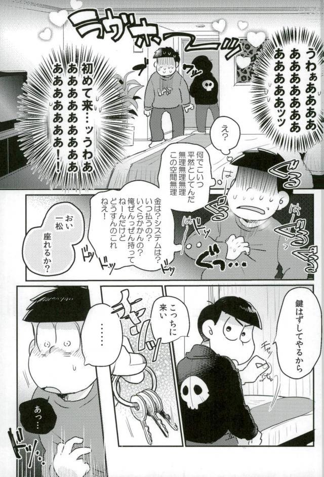 [何処でも一生 (湯津,ポン菓子)] ぼくは射精ができない！ (おそ松さん)
