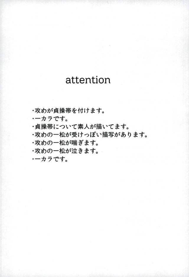 [何処でも一生 (湯津,ポン菓子)] ぼくは射精ができない！ (おそ松さん)
