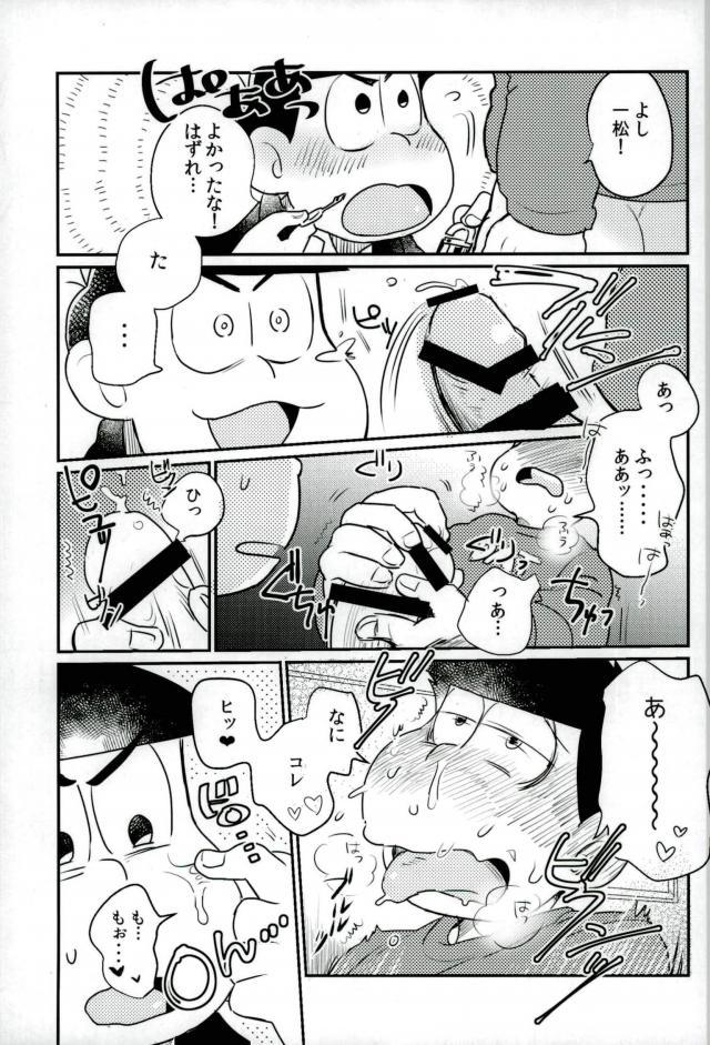[何処でも一生 (湯津,ポン菓子)] ぼくは射精ができない！ (おそ松さん)
