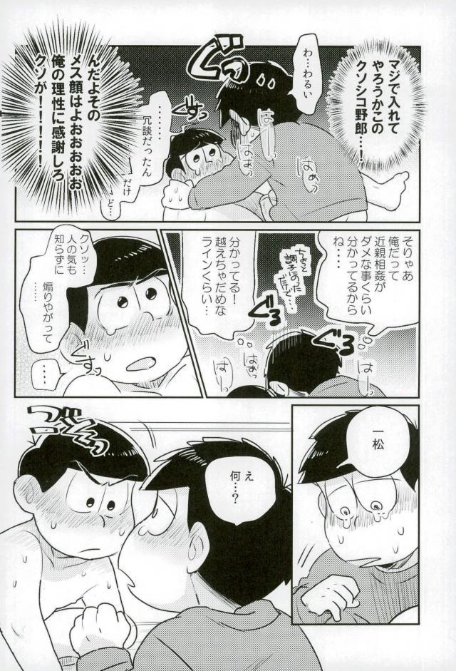 [何処でも一生 (湯津,ポン菓子)] ぼくは射精ができない！ (おそ松さん)