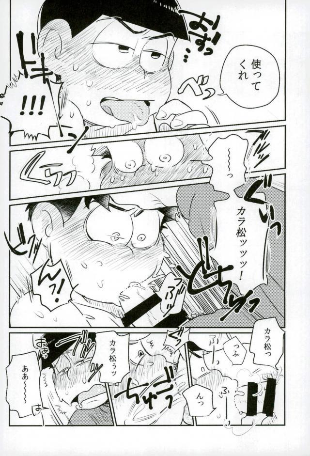 [何処でも一生 (湯津,ポン菓子)] ぼくは射精ができない！ (おそ松さん)