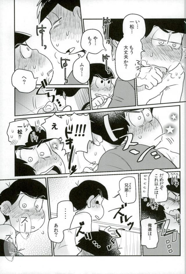 [何処でも一生 (湯津,ポン菓子)] ぼくは射精ができない！ (おそ松さん)