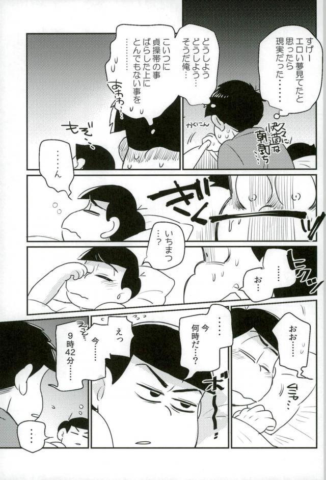 [何処でも一生 (湯津,ポン菓子)] ぼくは射精ができない！ (おそ松さん)