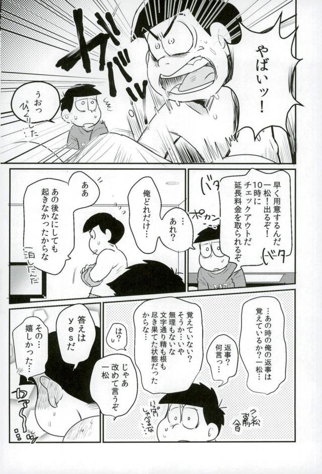 [何処でも一生 (湯津,ポン菓子)] ぼくは射精ができない！ (おそ松さん)