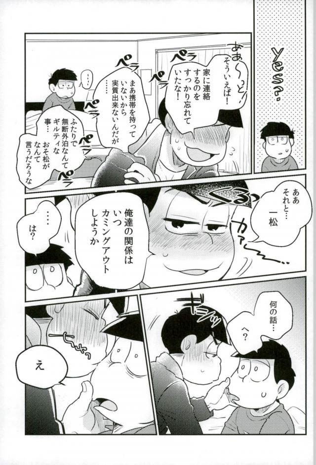 [何処でも一生 (湯津,ポン菓子)] ぼくは射精ができない！ (おそ松さん)