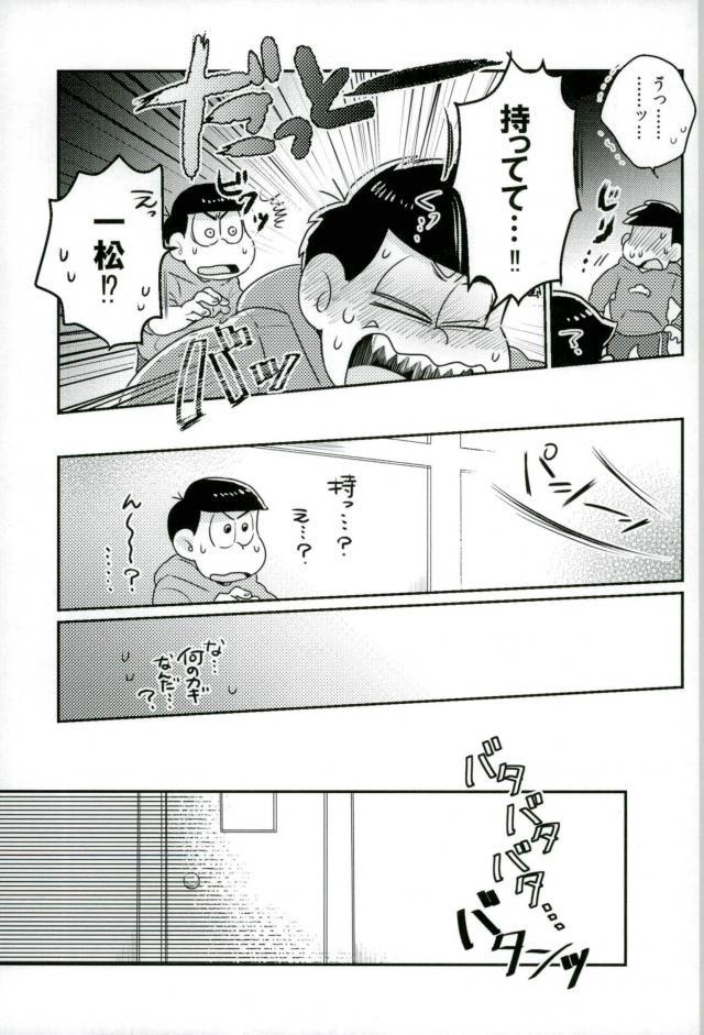 [何処でも一生 (湯津,ポン菓子)] ぼくは射精ができない！ (おそ松さん)