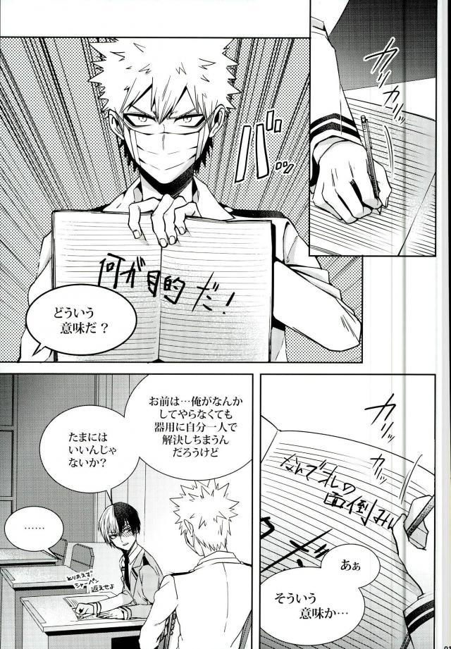 (C90) [APOLLO (JIRO)] 声を奪われた爆豪少年 (僕のヒーローアカデミア)