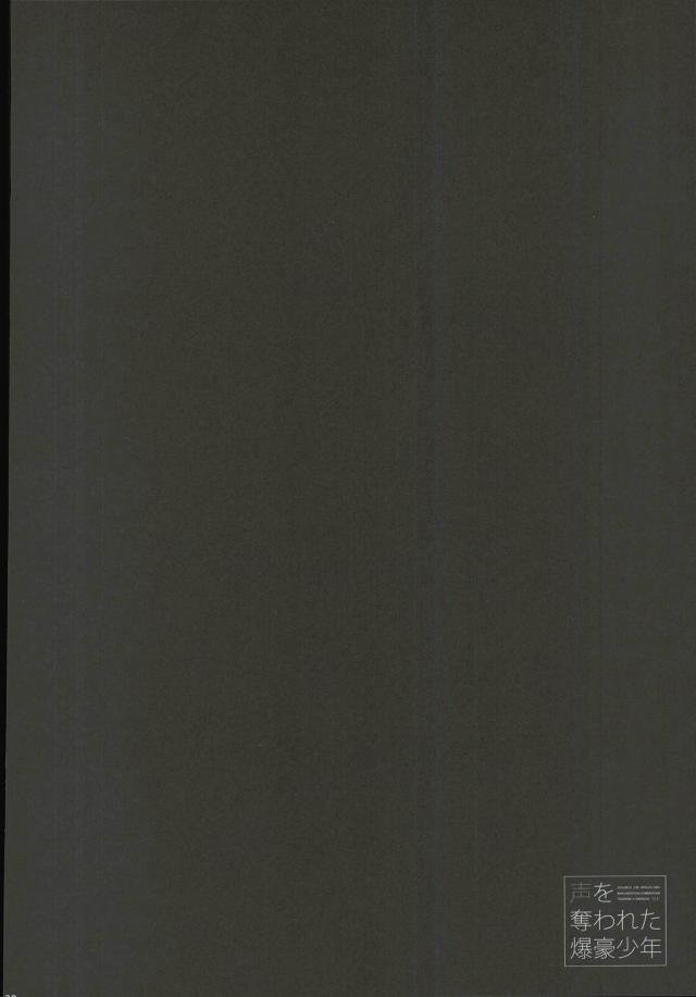 (C90) [APOLLO (JIRO)] 声を奪われた爆豪少年 (僕のヒーローアカデミア)