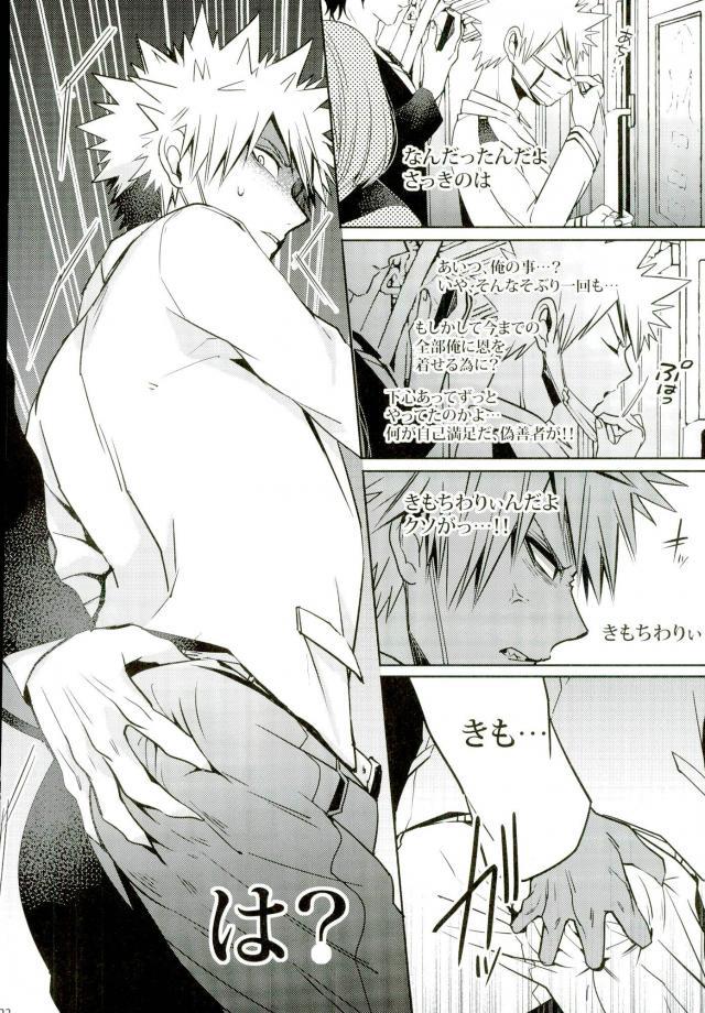 (C90) [APOLLO (JIRO)] 声を奪われた爆豪少年 (僕のヒーローアカデミア)