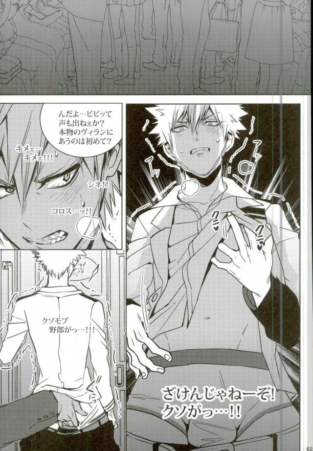 (C90) [APOLLO (JIRO)] 声を奪われた爆豪少年 (僕のヒーローアカデミア)