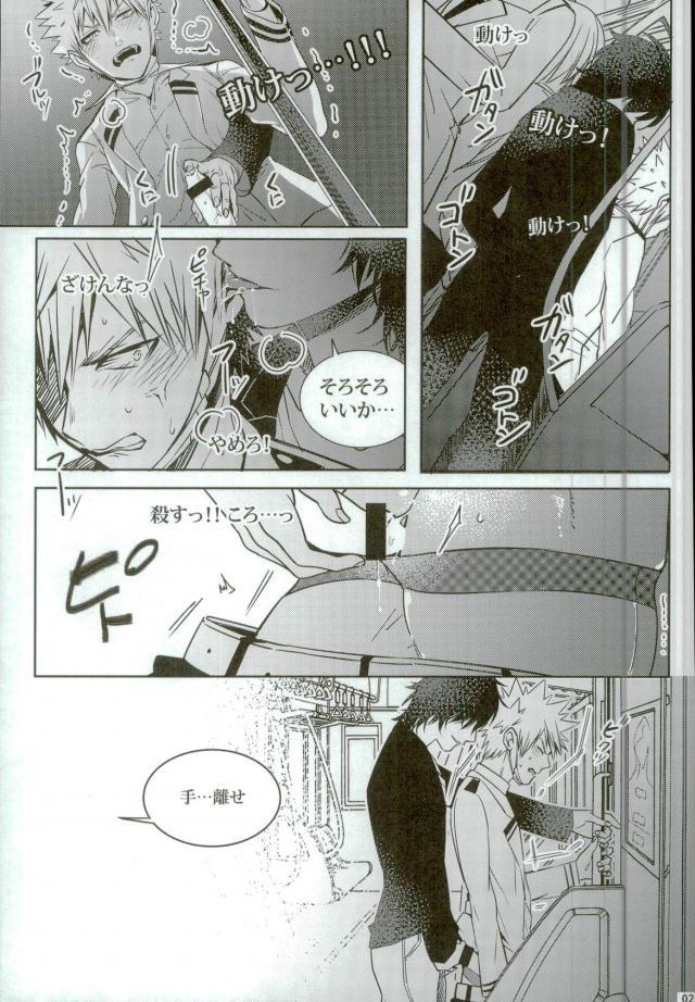 (C90) [APOLLO (JIRO)] 声を奪われた爆豪少年 (僕のヒーローアカデミア)