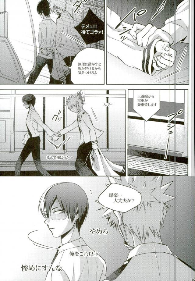 (C90) [APOLLO (JIRO)] 声を奪われた爆豪少年 (僕のヒーローアカデミア)