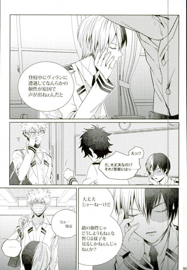 (C90) [APOLLO (JIRO)] 声を奪われた爆豪少年 (僕のヒーローアカデミア)