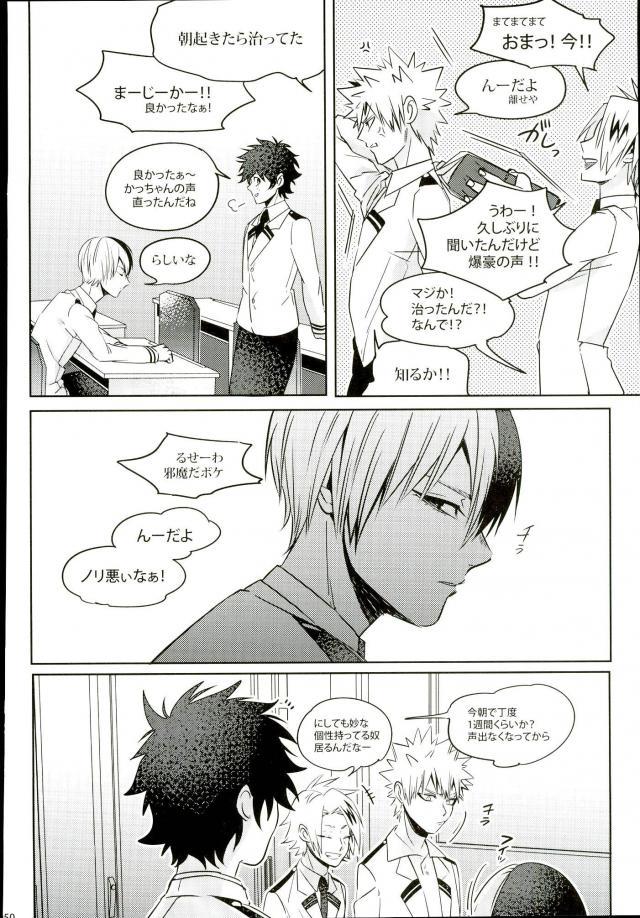 (C90) [APOLLO (JIRO)] 声を奪われた爆豪少年 (僕のヒーローアカデミア)