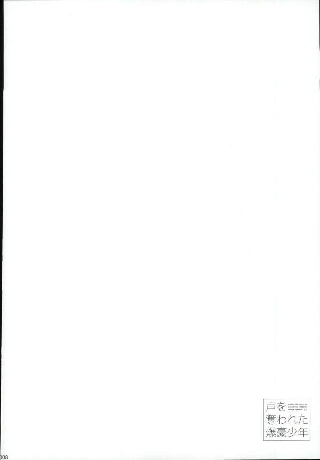 (C90) [APOLLO (JIRO)] 声を奪われた爆豪少年 (僕のヒーローアカデミア)