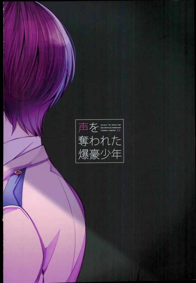 (C90) [APOLLO (JIRO)] 声を奪われた爆豪少年 (僕のヒーローアカデミア)