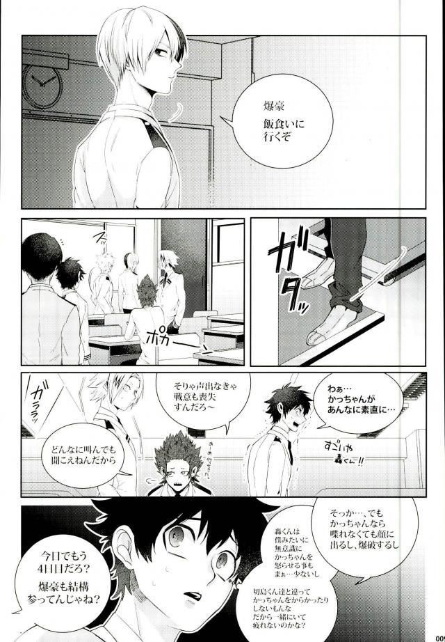 (C90) [APOLLO (JIRO)] 声を奪われた爆豪少年 (僕のヒーローアカデミア)