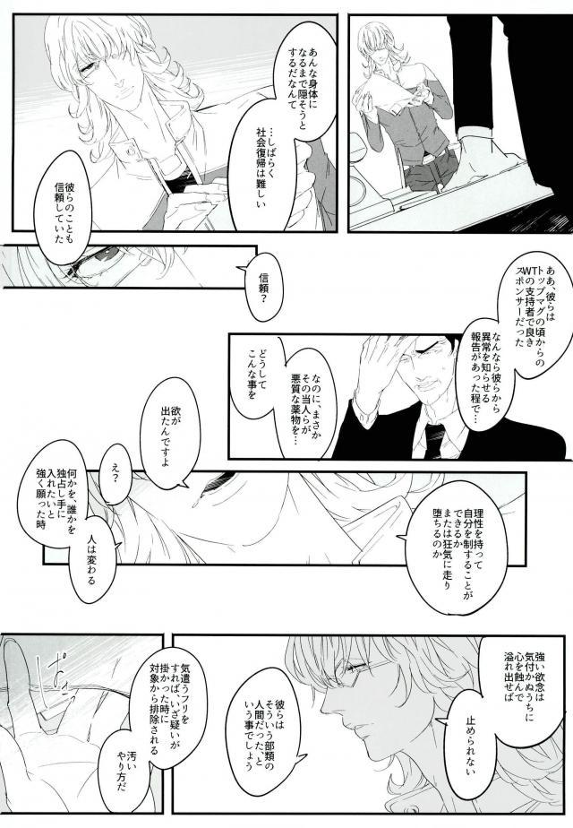 (TIGER HUNTING 10) [Coperu (Rira)] 白と黒のフォリア (TIGER & BUNNY)