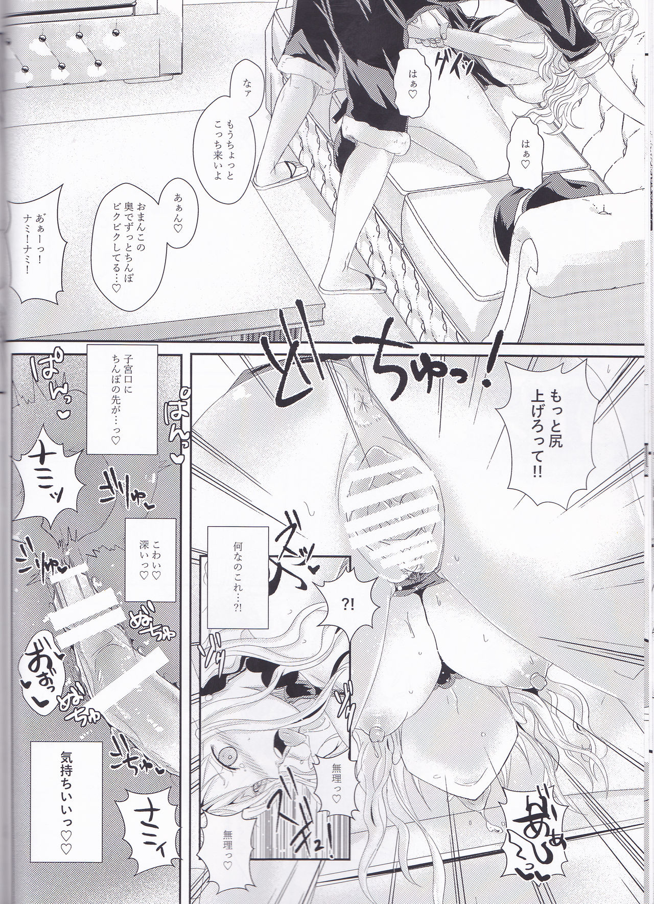 (超 GRANDLINE CRUISE 2018) [ぷっちゅ (越川リューカ)] 船長のいうとおり♥ (ワンピース)