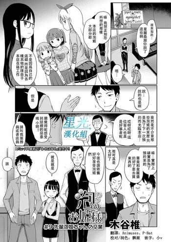 [木谷椎] 泡のお姫様 #9 先輩泡姫ちゃんの卒業 (デジタルぷにぺどッ! Vol.09)[中国翻訳]