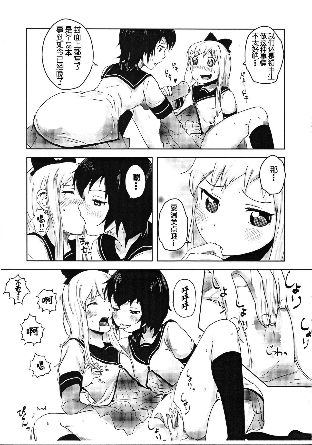 (こみトレ21) [wildstyle (9SO)] れくいえむ・ふぉー・でいどりーむSAGA (ゆるゆり) [中国翻訳]