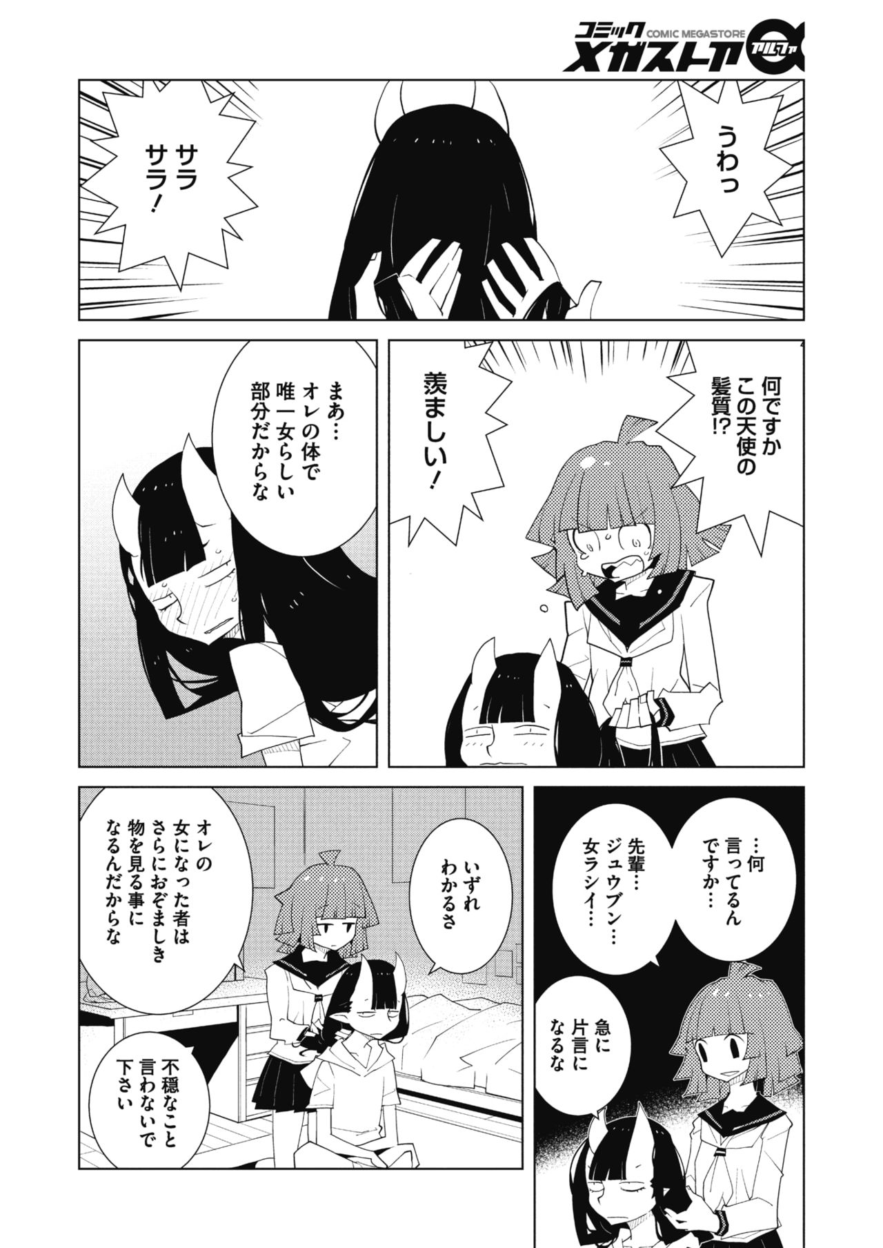 コミックメガストアα 2018年7月号 [DL版]