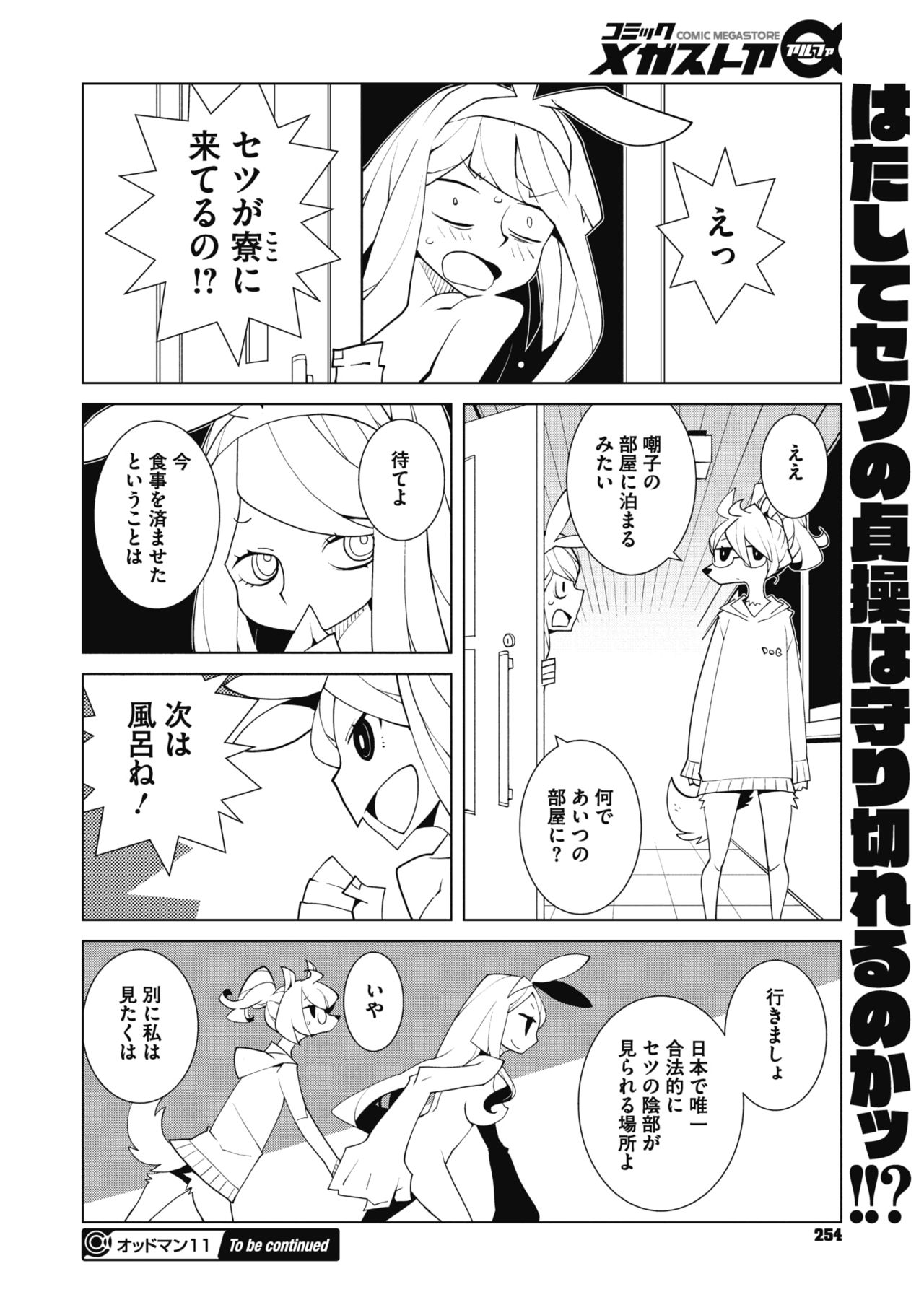 コミックメガストアα 2018年7月号 [DL版]