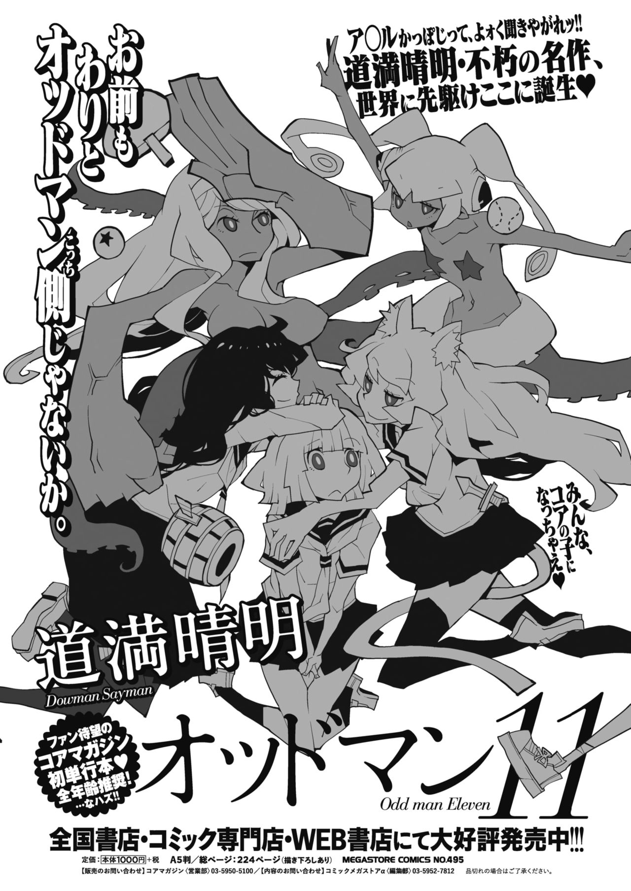コミックメガストアα 2018年7月号 [DL版]