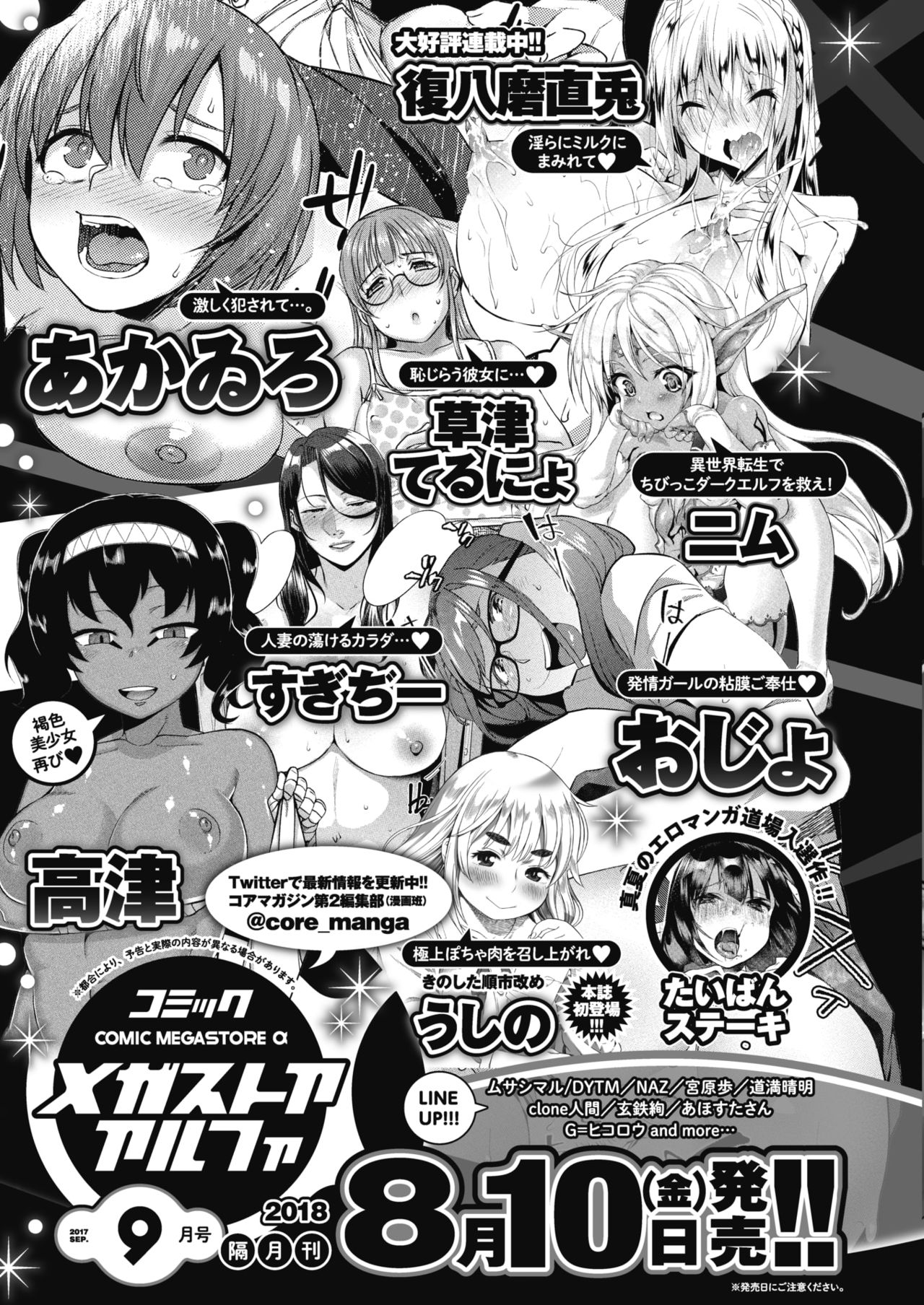 コミックメガストアα 2018年7月号 [DL版]