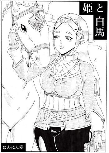 [にんにん堂 (とんすけ)] 姫と白馬 (ゼルダの伝説 ブレス オブ ザ ワイルド)